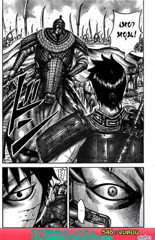 à¸­à¹ˆà¸²à¸™ Kingdom