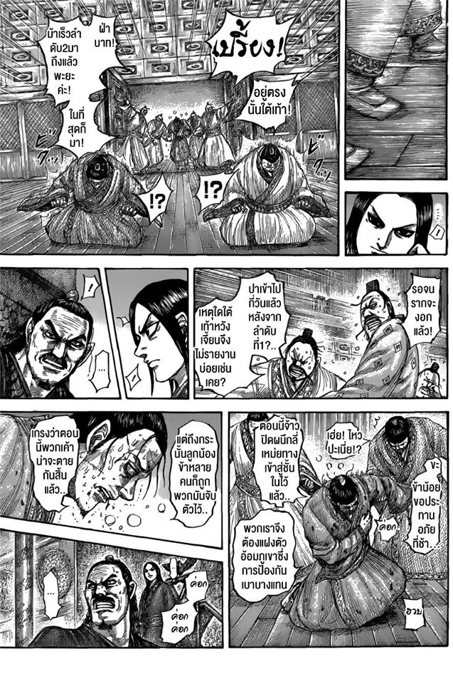 à¸­à¹ˆà¸²à¸™ Kingdom