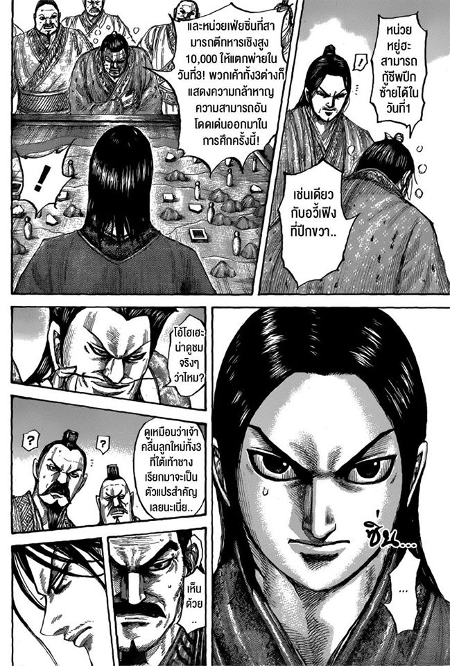 à¸­à¹ˆà¸²à¸™ Kingdom