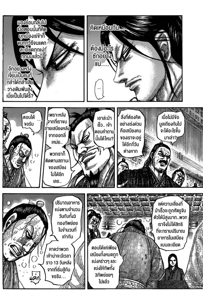 à¸­à¹ˆà¸²à¸™ Kingdom