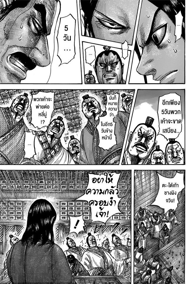 à¸­à¹ˆà¸²à¸™ Kingdom