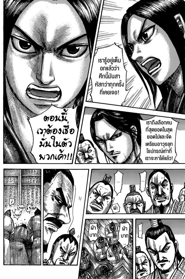 à¸­à¹ˆà¸²à¸™ Kingdom