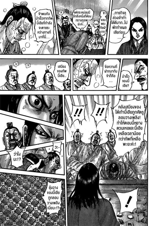 à¸­à¹ˆà¸²à¸™ Kingdom