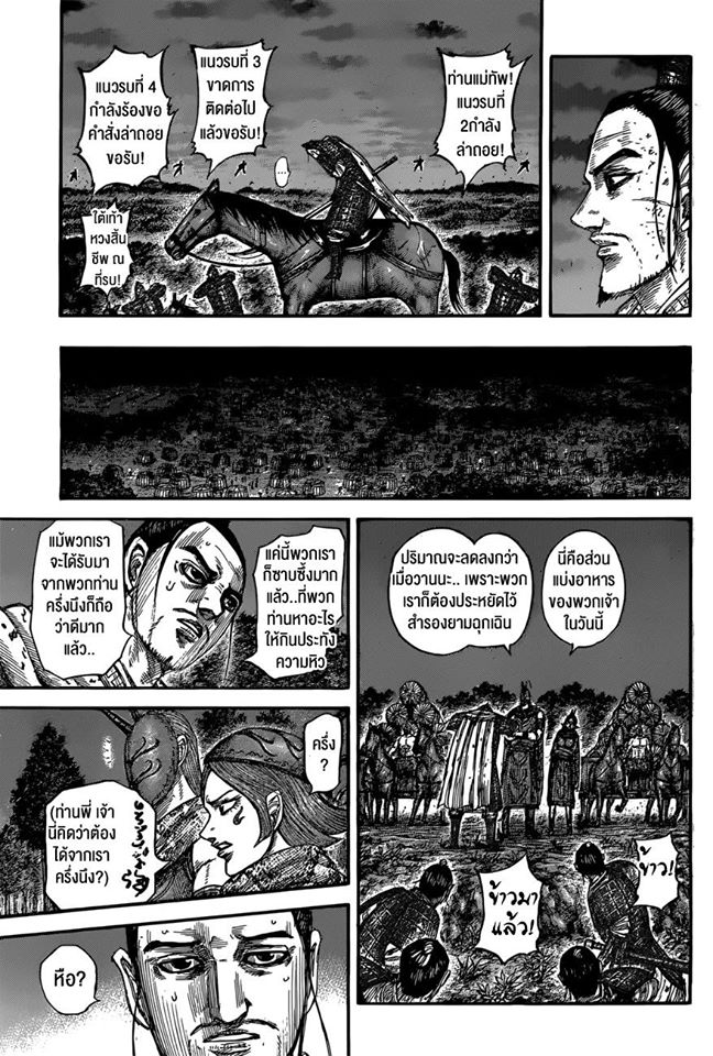 à¸­à¹ˆà¸²à¸™ Kingdom