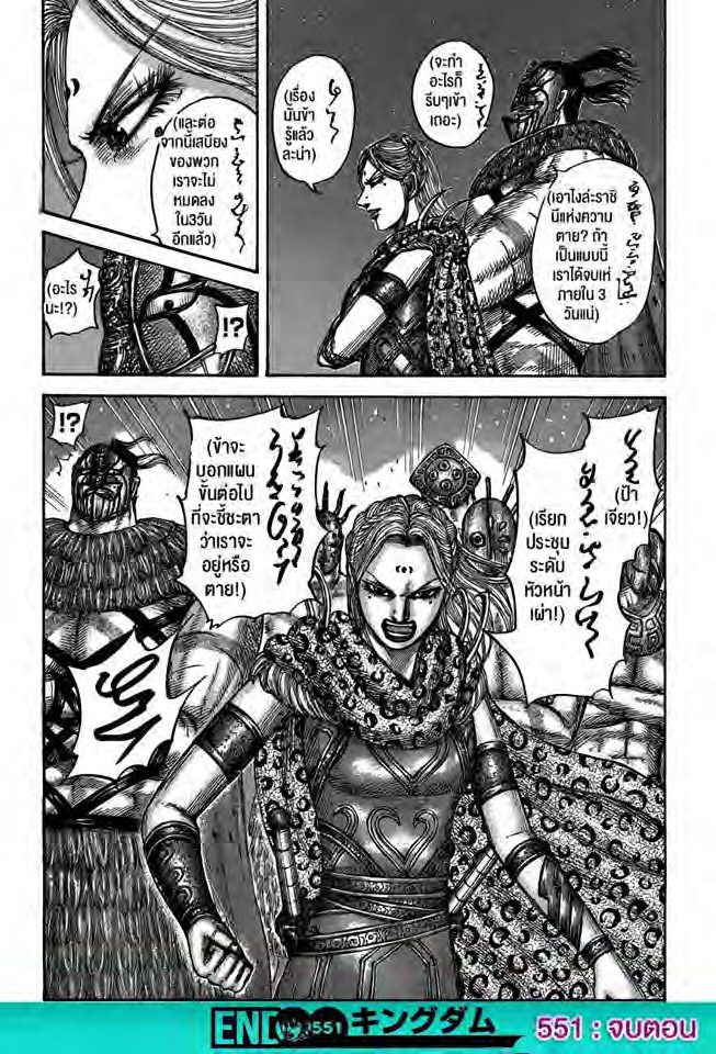 à¸­à¹ˆà¸²à¸™ Kingdom