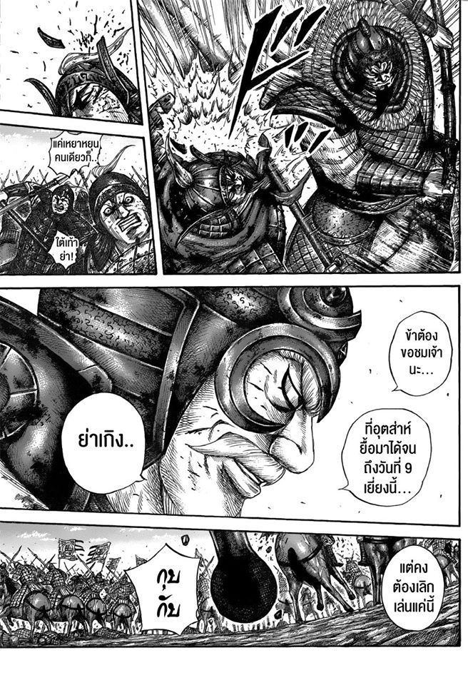 à¸­à¹ˆà¸²à¸™ Kingdom