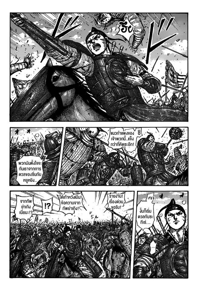 à¸­à¹ˆà¸²à¸™ Kingdom