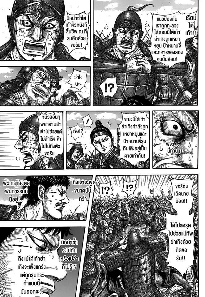 à¸­à¹ˆà¸²à¸™ Kingdom