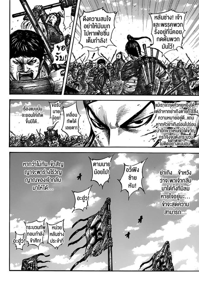 à¸­à¹ˆà¸²à¸™ Kingdom