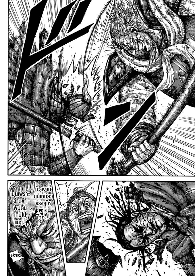 à¸­à¹ˆà¸²à¸™ Kingdom