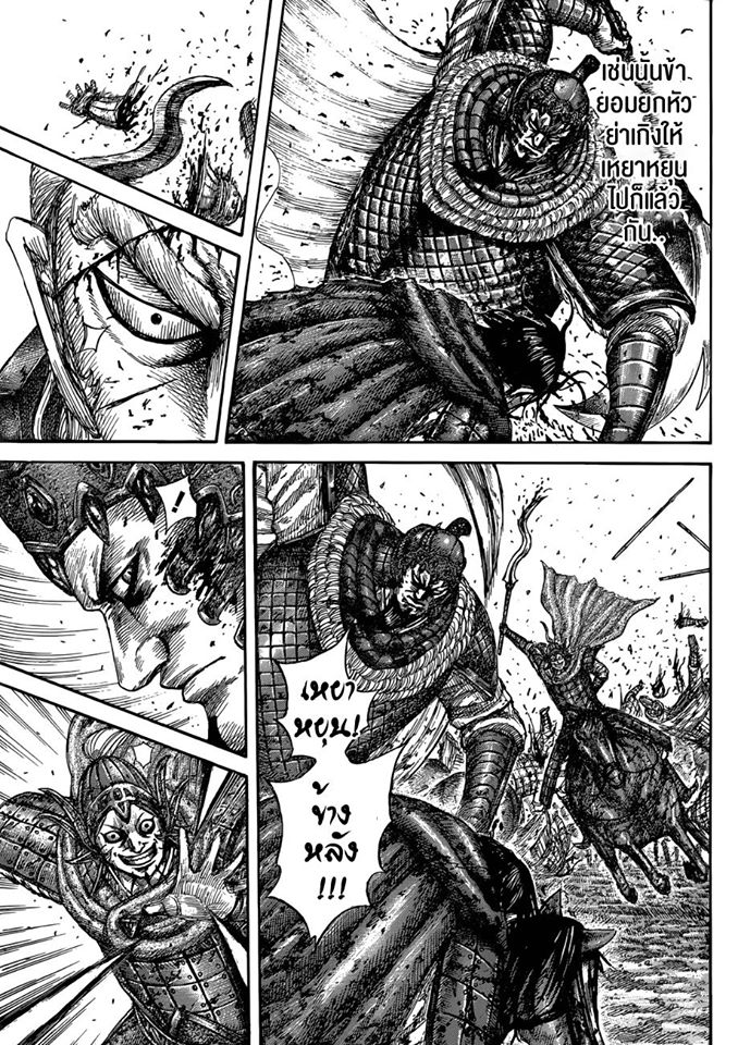 à¸­à¹ˆà¸²à¸™ Kingdom