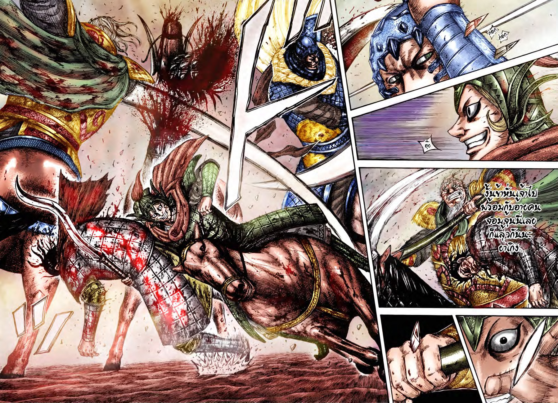 à¸­à¹ˆà¸²à¸™ Kingdom