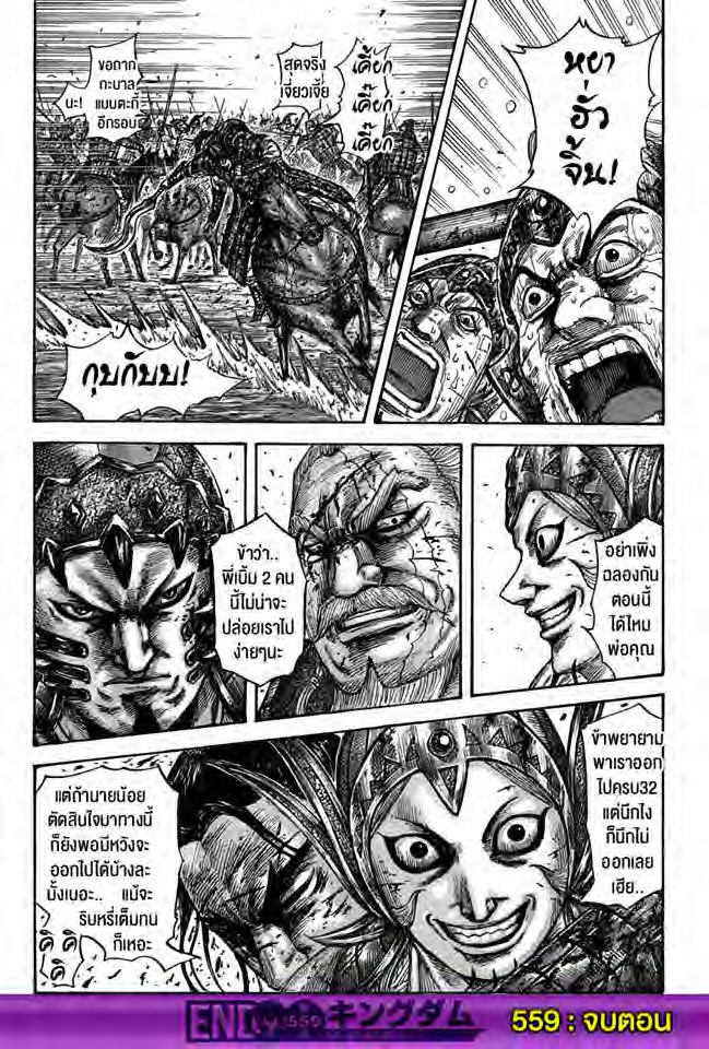 à¸­à¹ˆà¸²à¸™ Kingdom