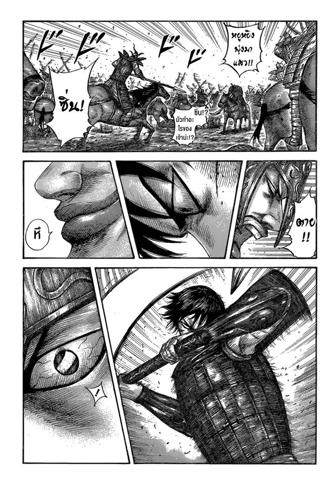 à¸­à¹ˆà¸²à¸™ Kingdom