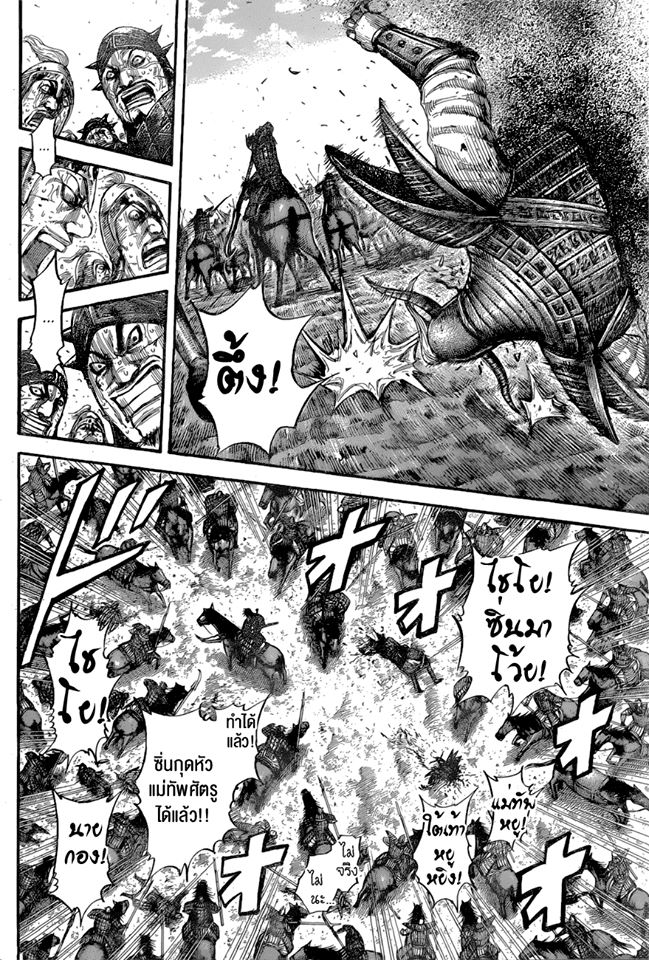 à¸­à¹ˆà¸²à¸™ Kingdom