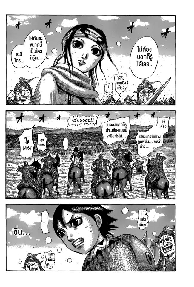 à¸­à¹ˆà¸²à¸™ Kingdom