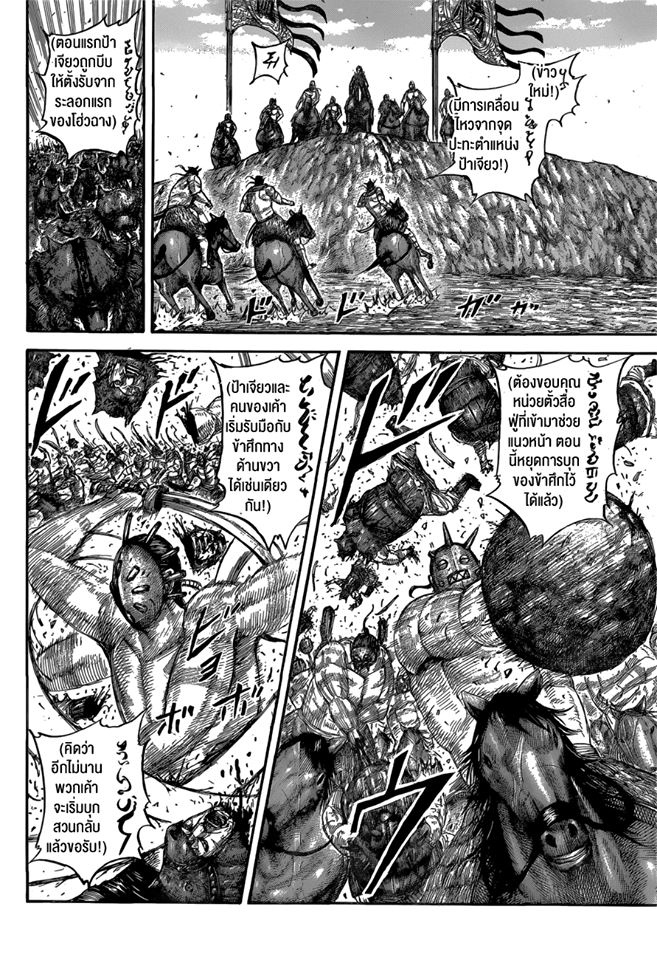 à¸­à¹ˆà¸²à¸™ Kingdom