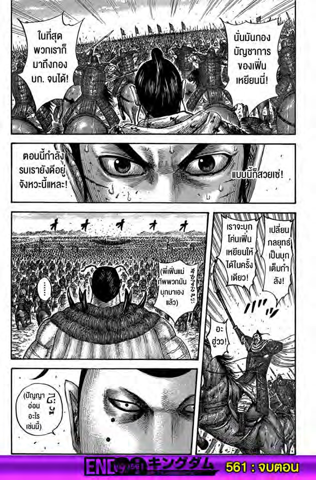 à¸­à¹ˆà¸²à¸™ Kingdom