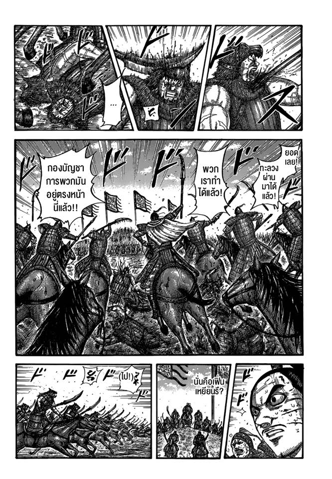 à¸­à¹ˆà¸²à¸™ Kingdom