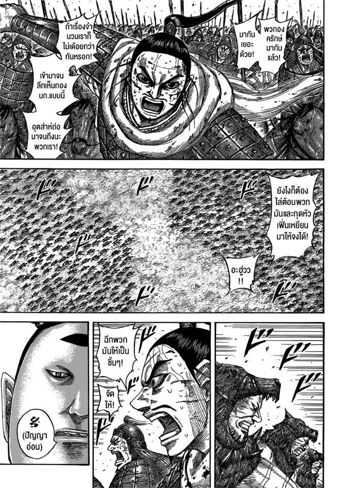 à¸­à¹ˆà¸²à¸™ Kingdom