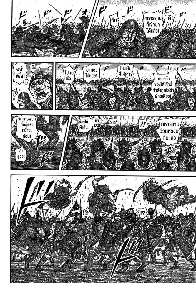 à¸­à¹ˆà¸²à¸™ Kingdom