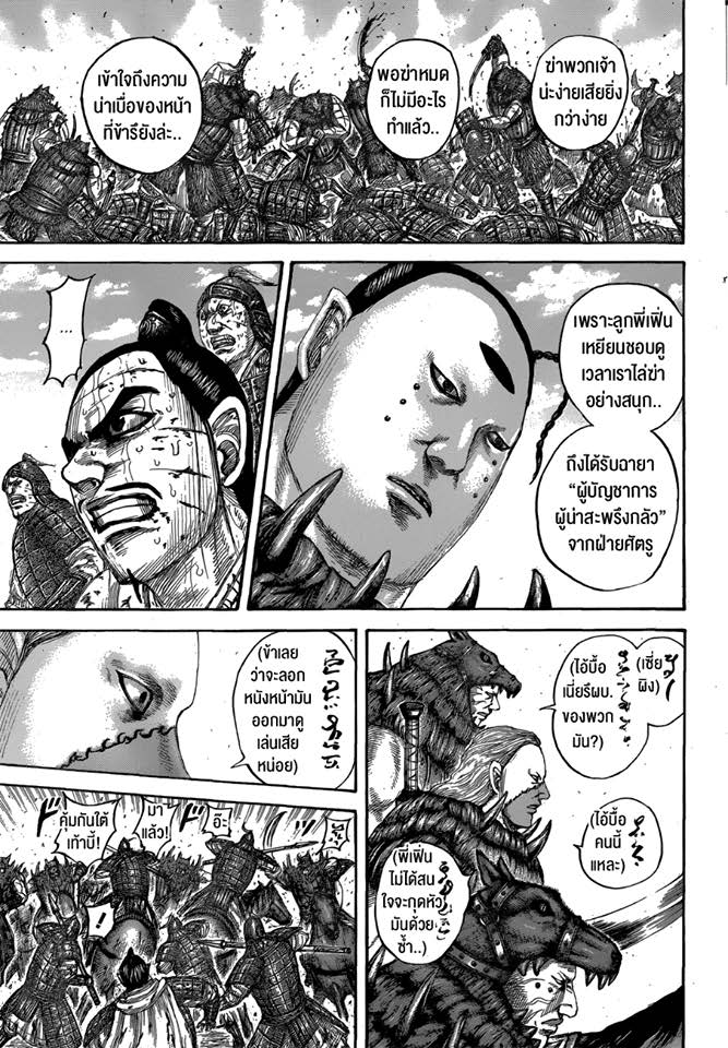 à¸­à¹ˆà¸²à¸™ Kingdom