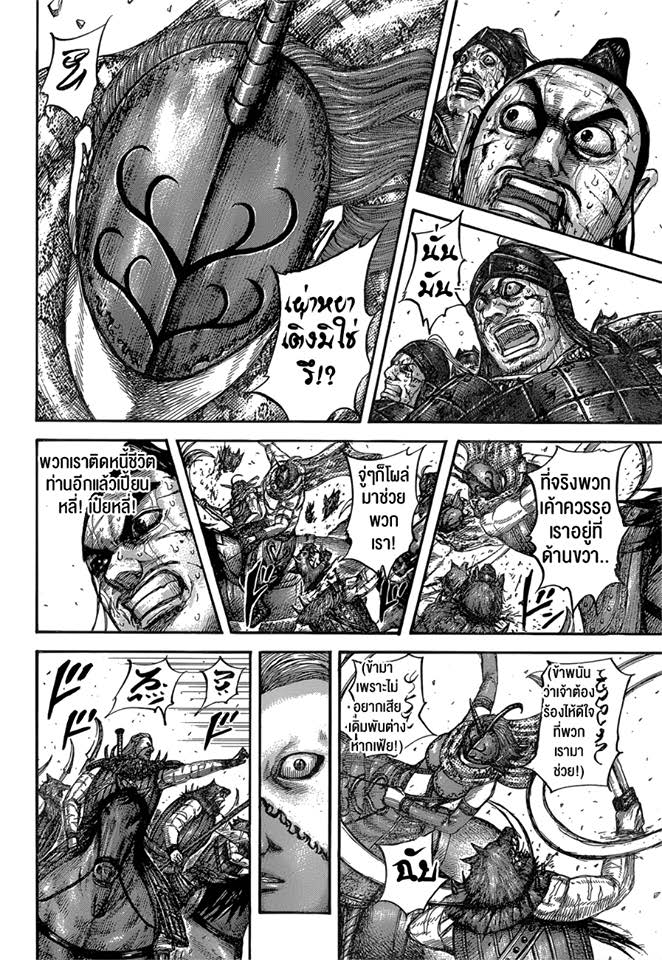 à¸­à¹ˆà¸²à¸™ Kingdom