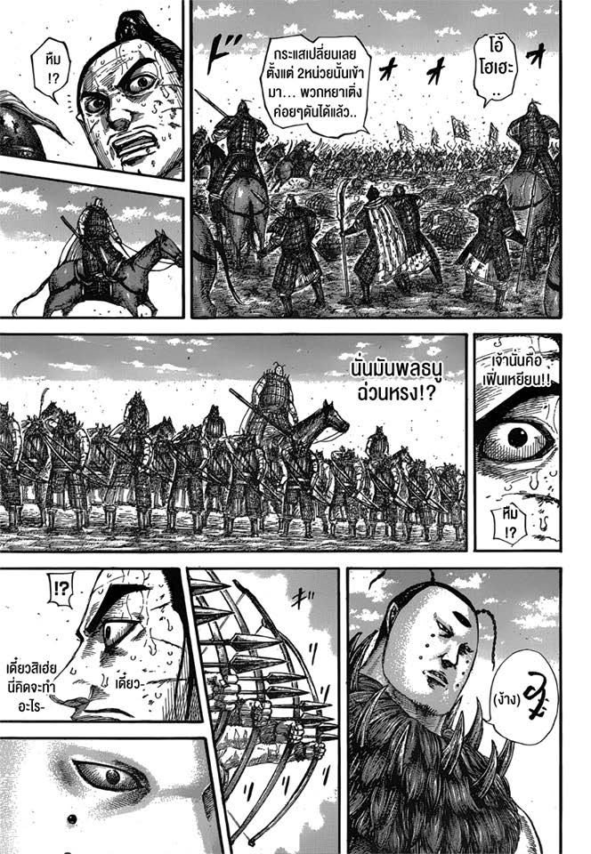 à¸­à¹ˆà¸²à¸™ Kingdom