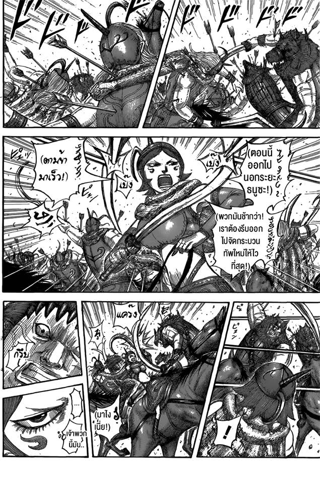 à¸­à¹ˆà¸²à¸™ Kingdom