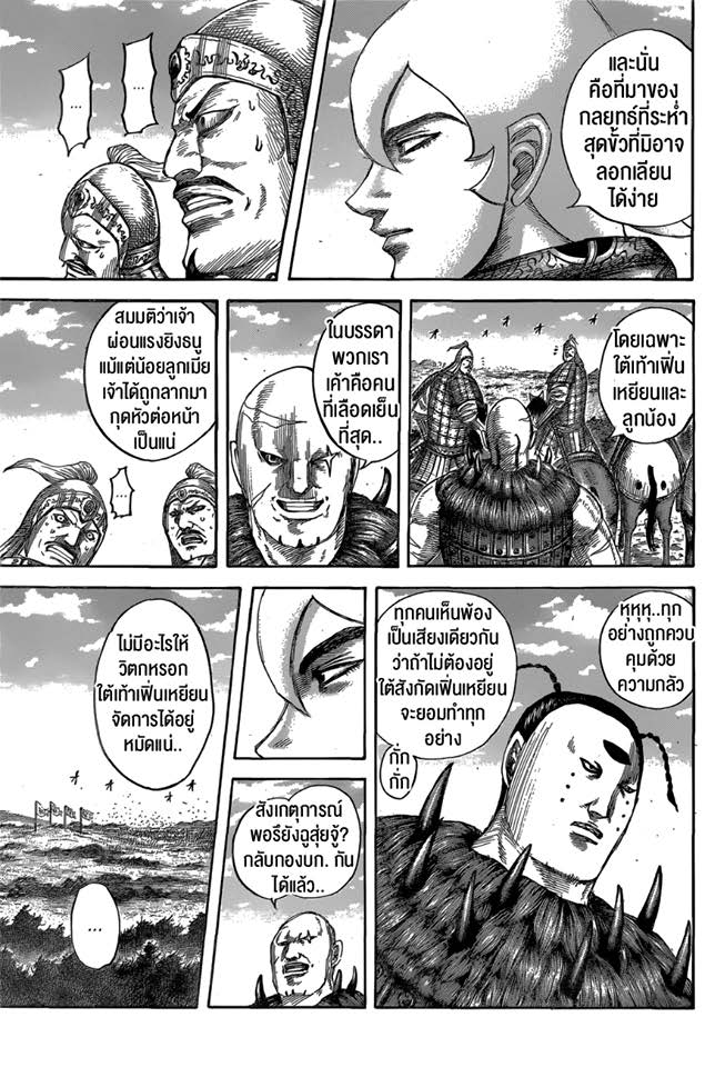 à¸­à¹ˆà¸²à¸™ Kingdom