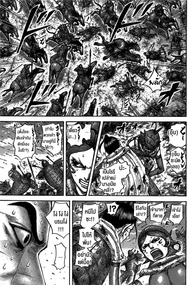 à¸­à¹ˆà¸²à¸™ Kingdom