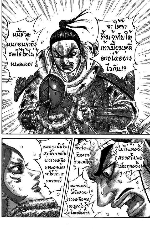 à¸­à¹ˆà¸²à¸™ Kingdom