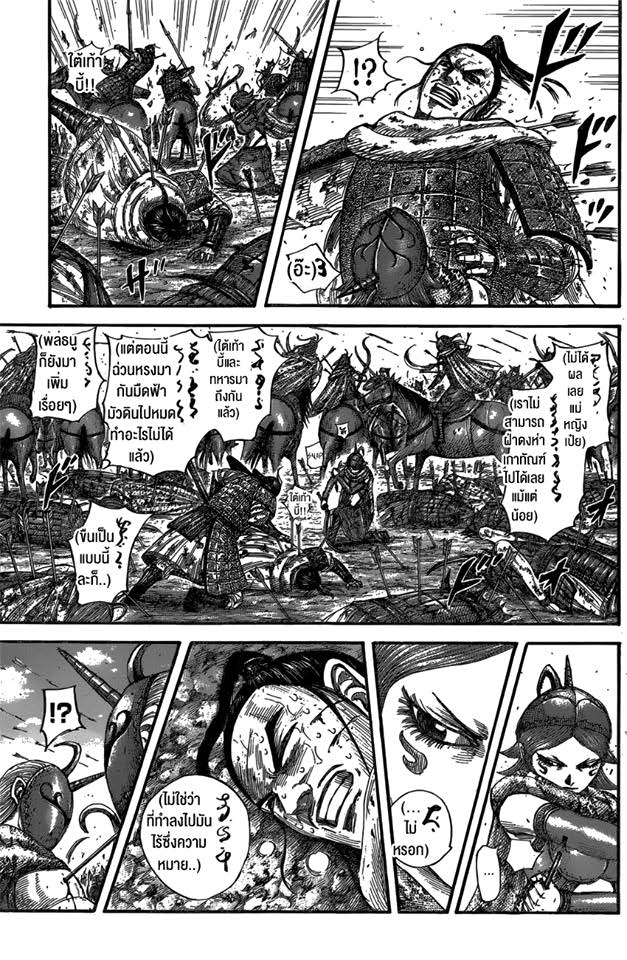 à¸­à¹ˆà¸²à¸™ Kingdom