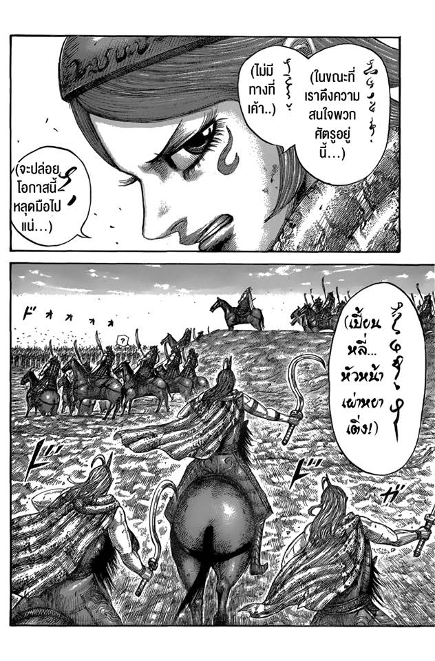 à¸­à¹ˆà¸²à¸™ Kingdom