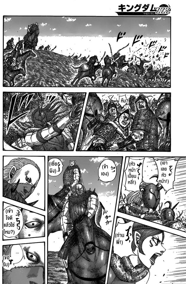 à¸­à¹ˆà¸²à¸™ Kingdom