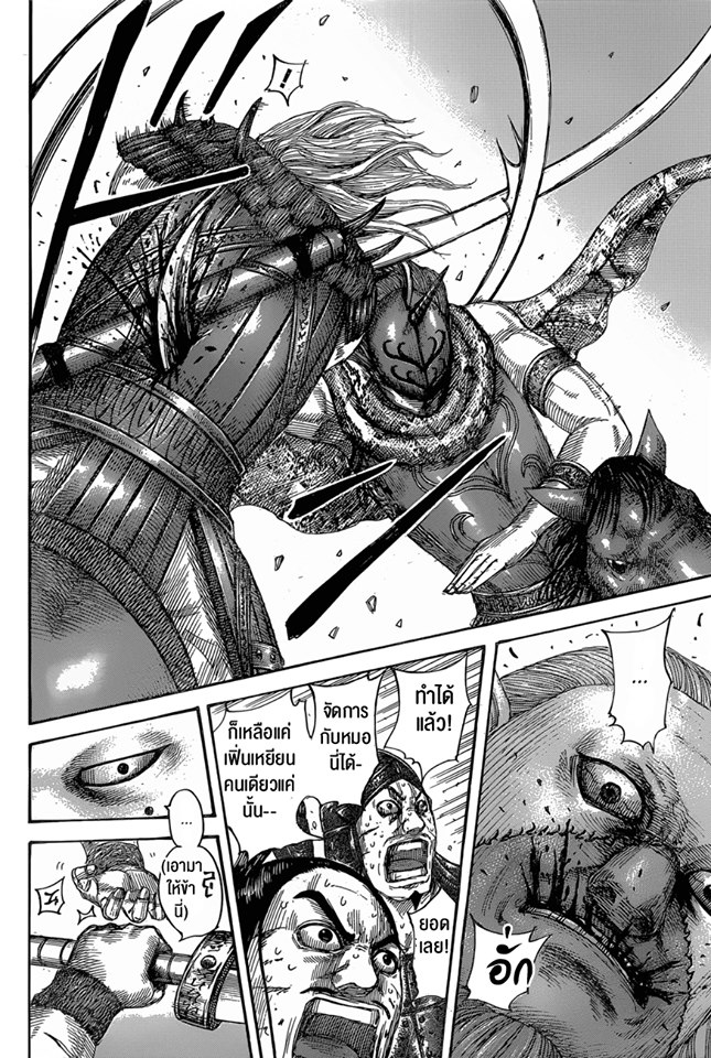 à¸­à¹ˆà¸²à¸™ Kingdom