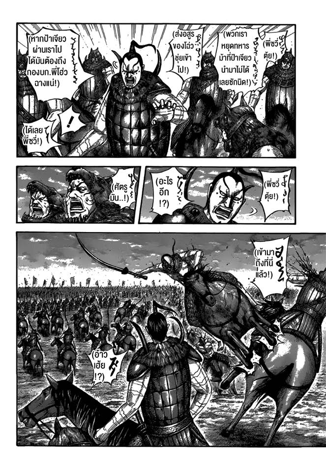 à¸­à¹ˆà¸²à¸™ Kingdom