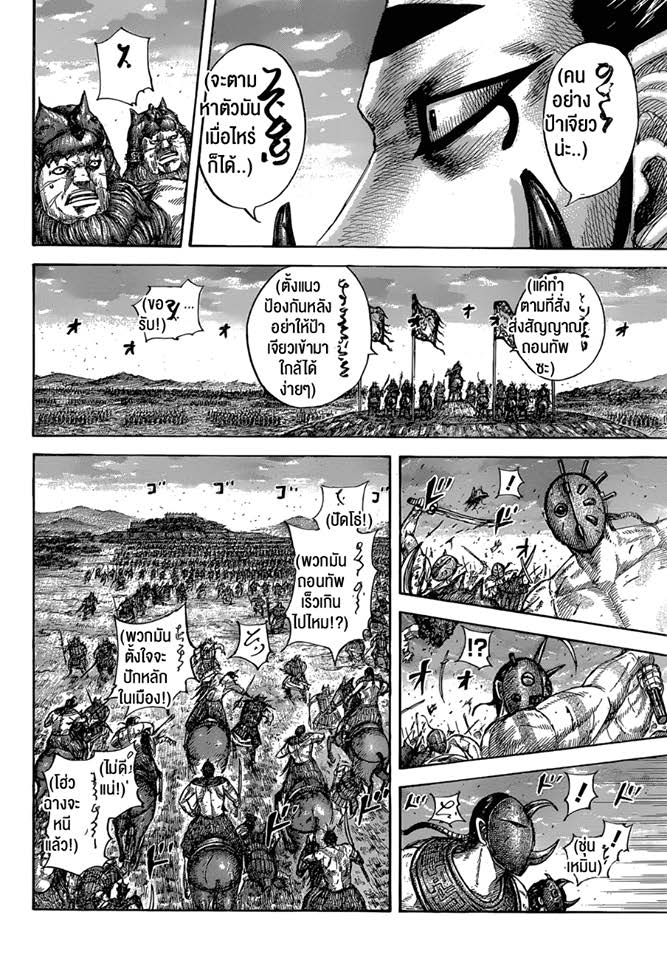 à¸­à¹ˆà¸²à¸™ Kingdom