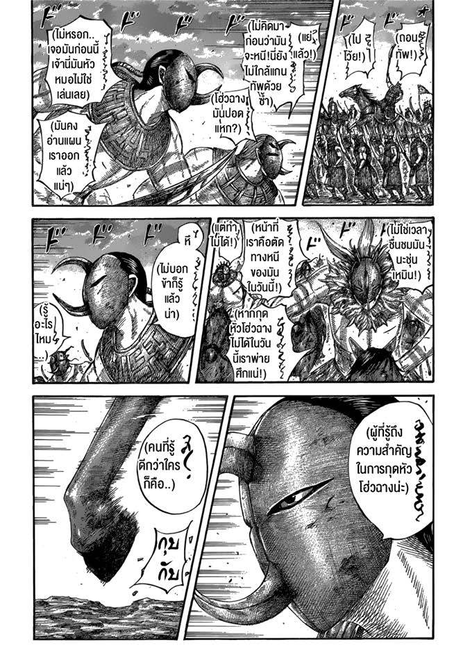 à¸­à¹ˆà¸²à¸™ Kingdom