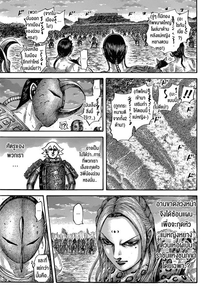 à¸­à¹ˆà¸²à¸™ Kingdom