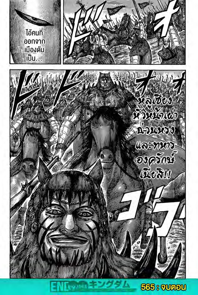 à¸­à¹ˆà¸²à¸™ Kingdom