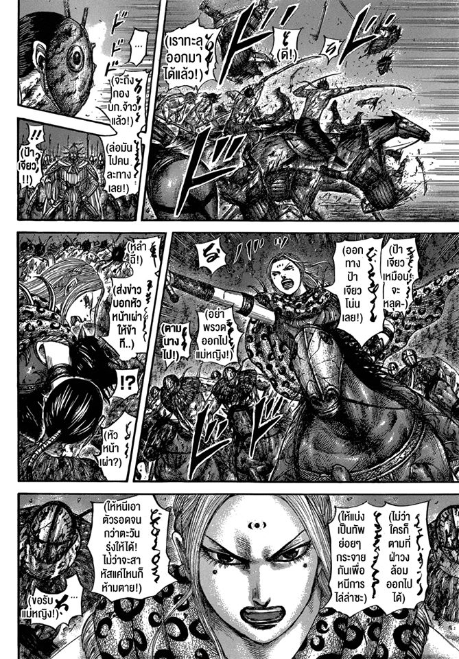 à¸­à¹ˆà¸²à¸™ Kingdom