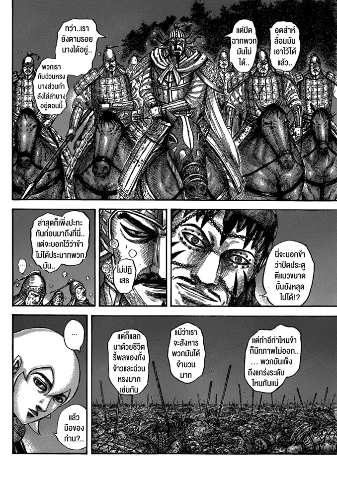 à¸­à¹ˆà¸²à¸™ Kingdom