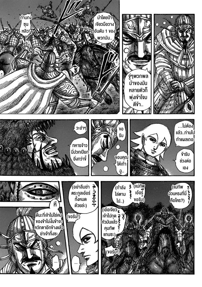 à¸­à¹ˆà¸²à¸™ Kingdom