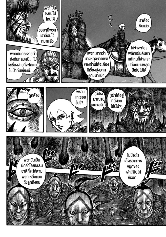 à¸­à¹ˆà¸²à¸™ Kingdom