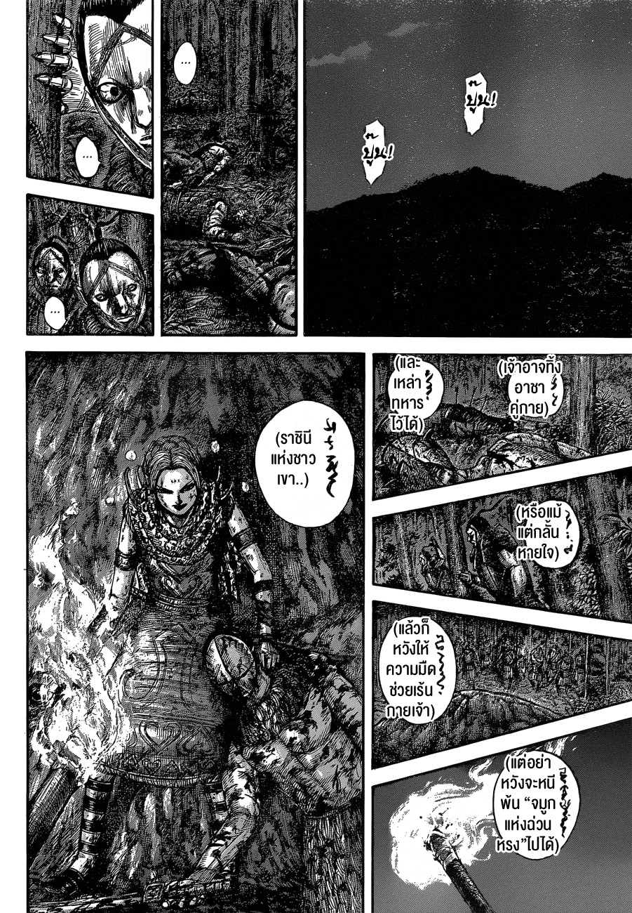 à¸­à¹ˆà¸²à¸™ Kingdom