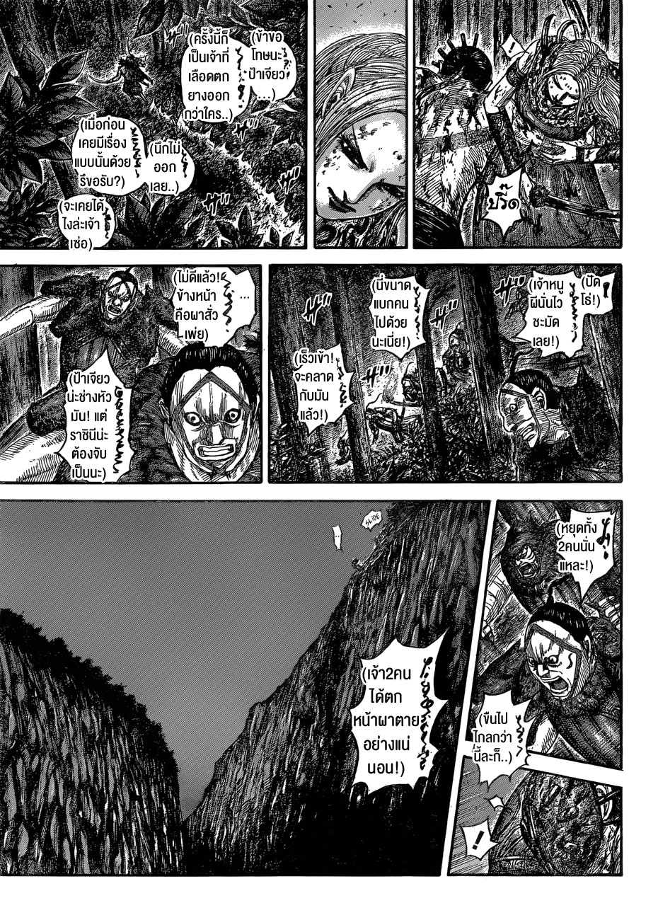 à¸­à¹ˆà¸²à¸™ Kingdom