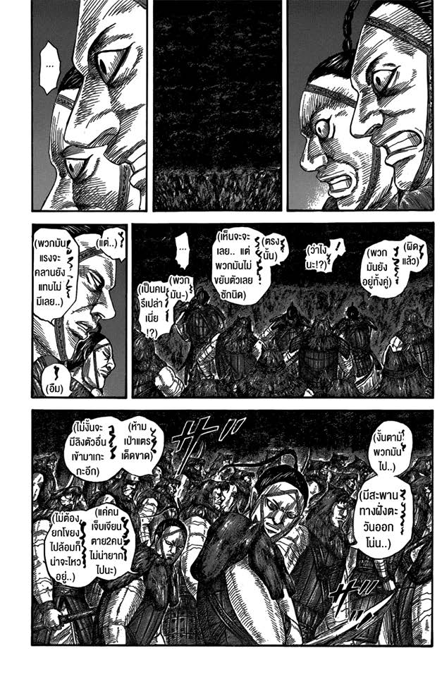 à¸­à¹ˆà¸²à¸™ Kingdom