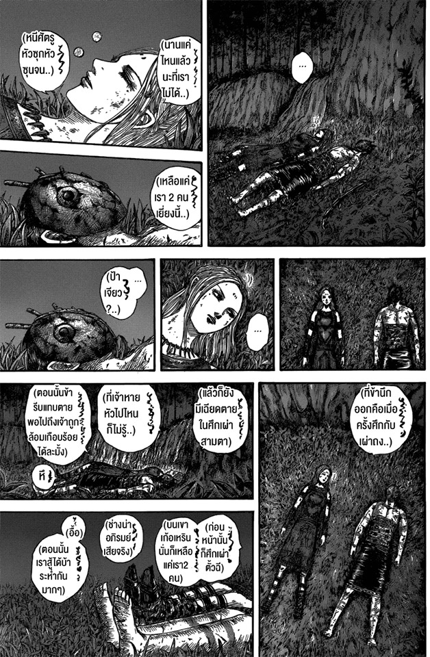 à¸­à¹ˆà¸²à¸™ Kingdom