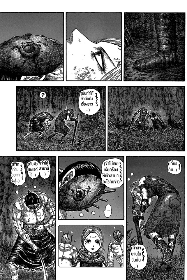 à¸­à¹ˆà¸²à¸™ Kingdom